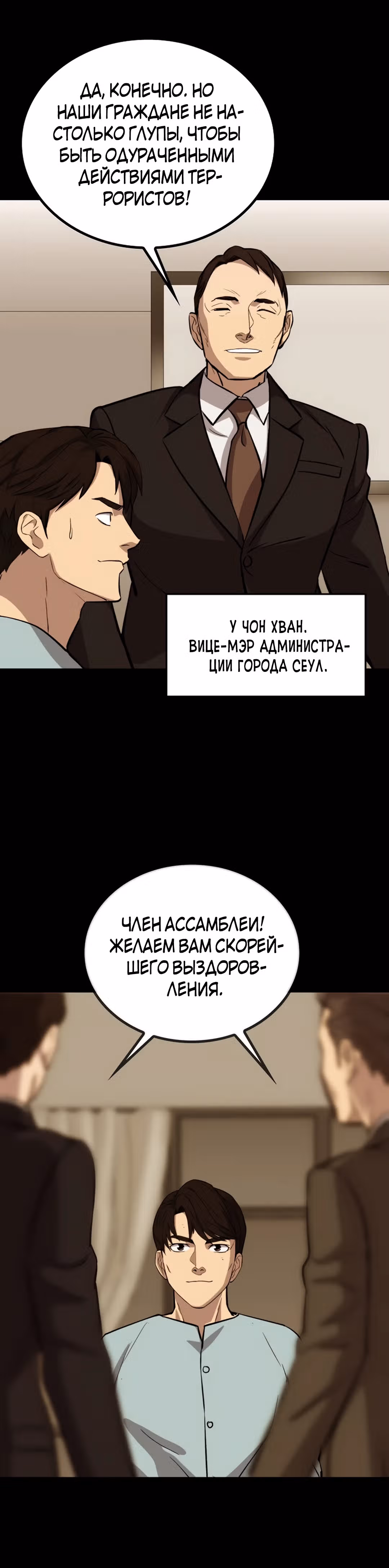 Врата, открывшиеся в мой первый рабочий день в качестве политика — Том 1 · Глава 46, страница 4