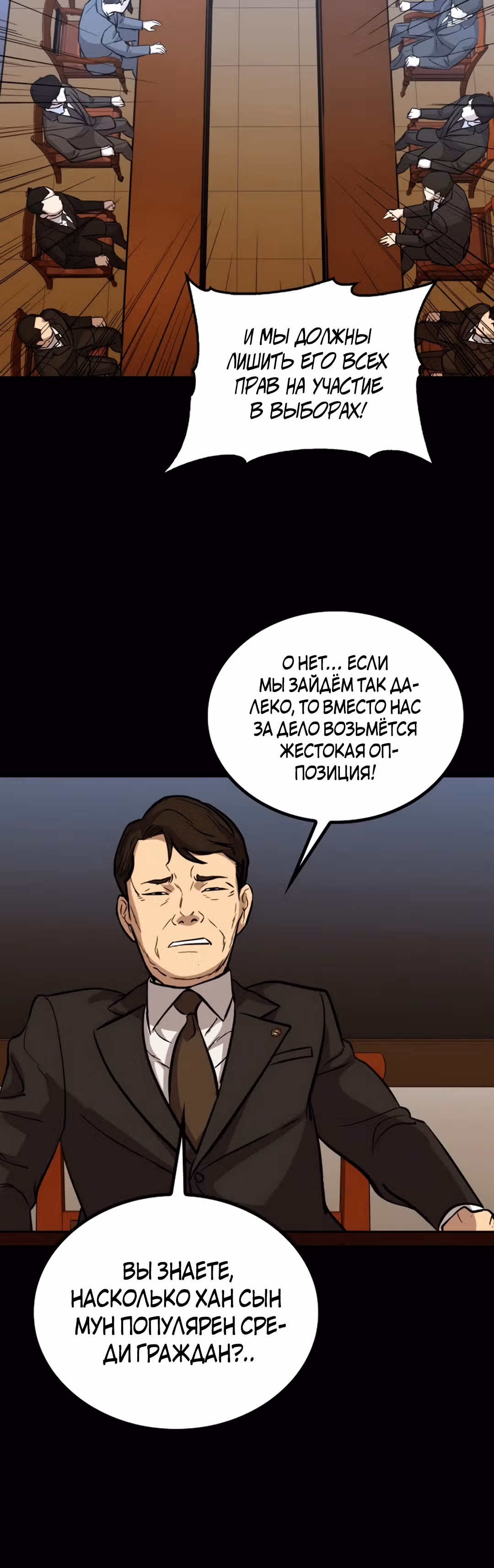 Врата, открывшиеся в мой первый рабочий день в качестве политика — Том 1 · Глава 46, страница 32