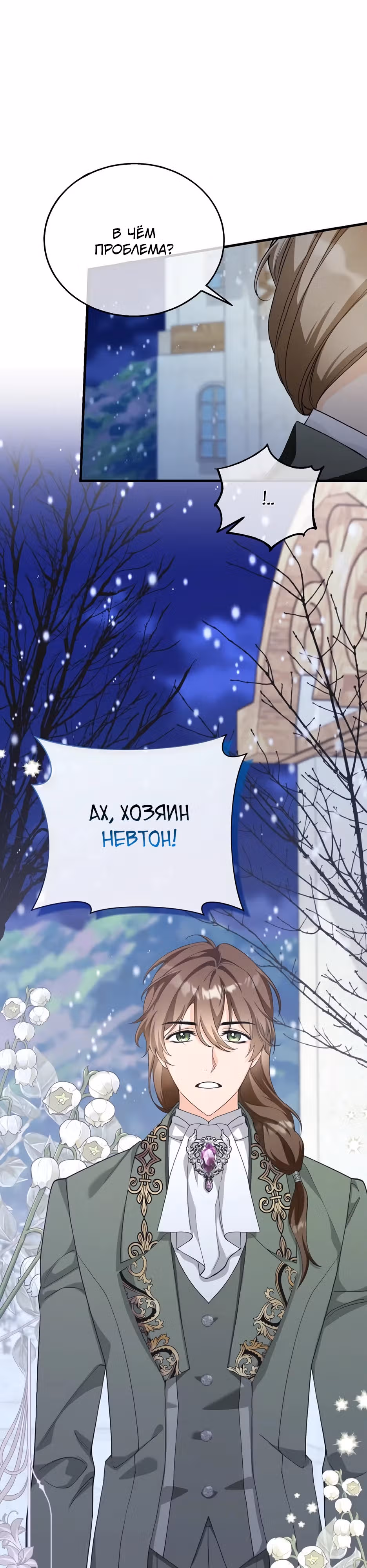 Фальшивая Святая не хочет смерти — Том 1 · Глава 8, страница 18