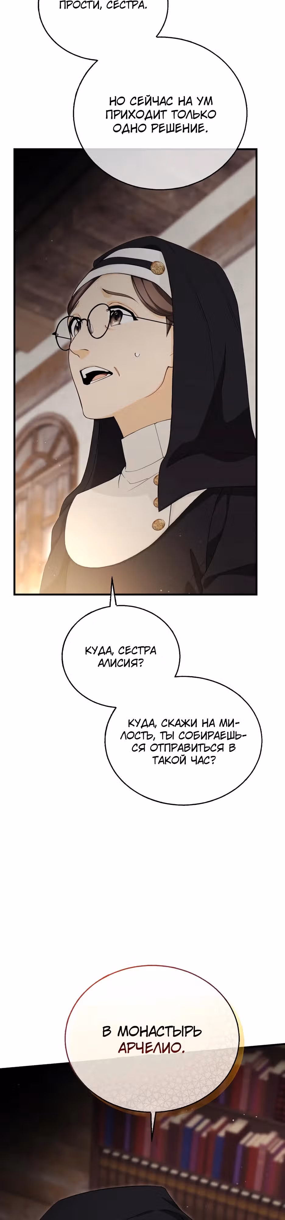 Фальшивая Святая не хочет смерти — Том 1 · Глава 8, страница 3
