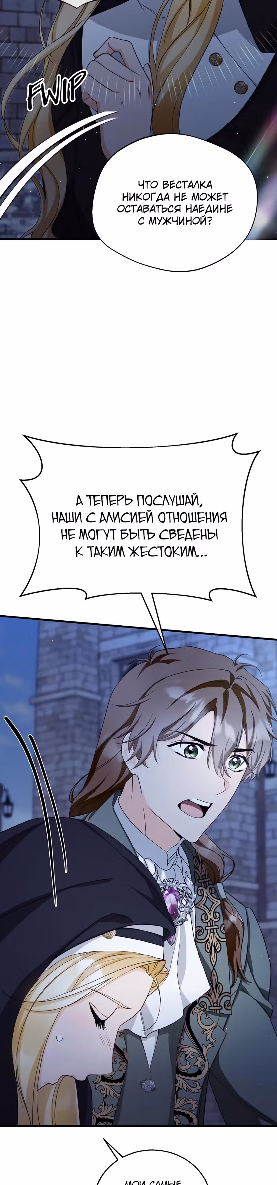 Фальшивая Святая не хочет смерти — Том 1 · Глава 8, страница 32
