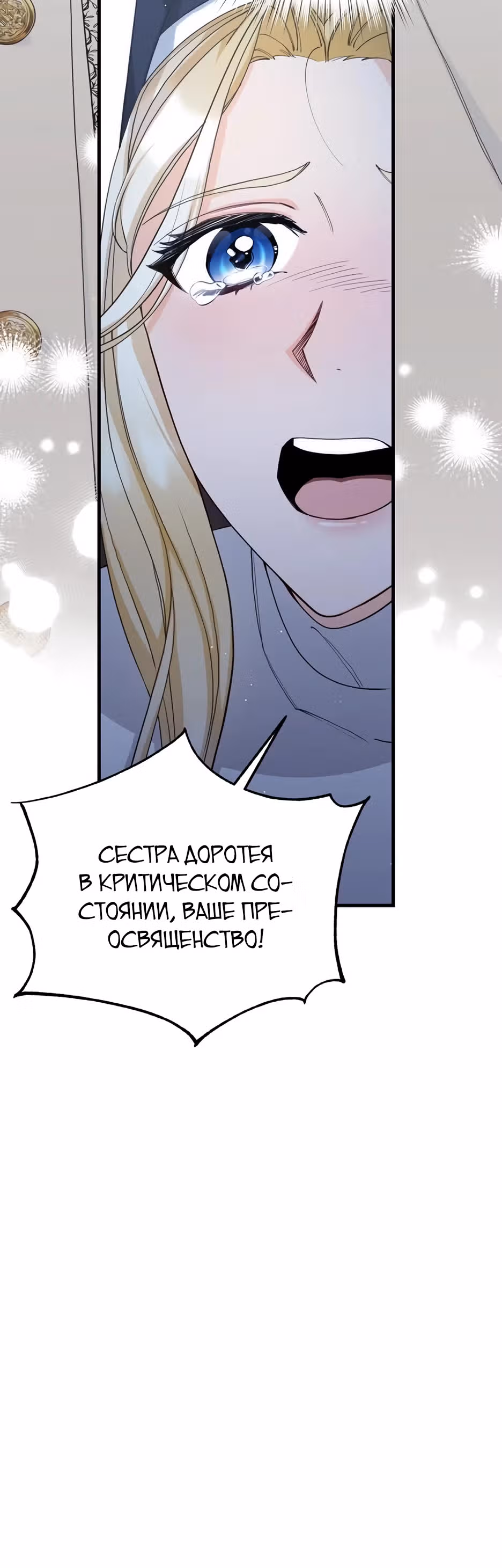 Фальшивая Святая не хочет смерти — Том 1 · Глава 8, страница 35