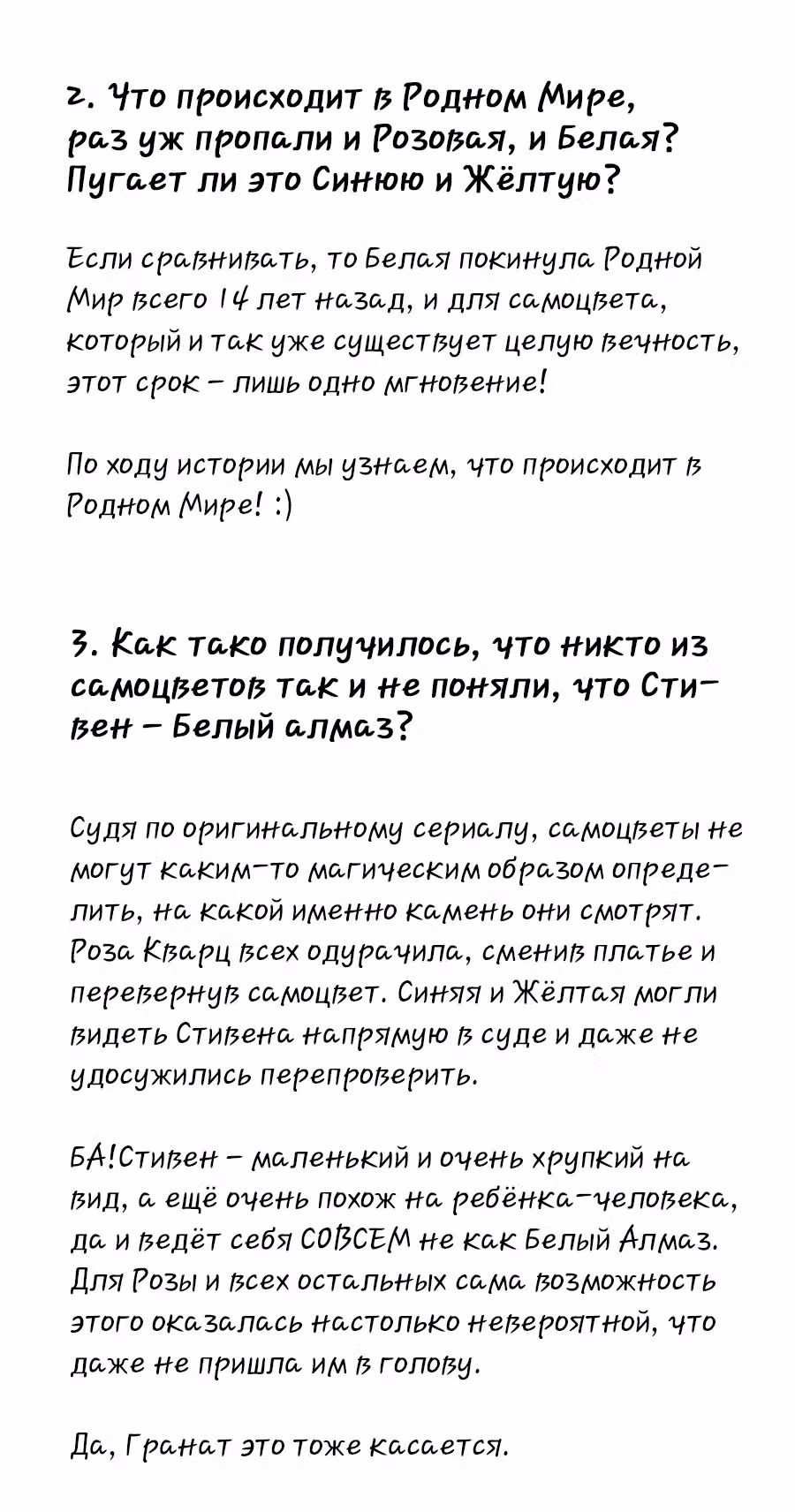 Аск Белого Жемчуга и Стивена — Том 3 · Глава 26.2, страница 3