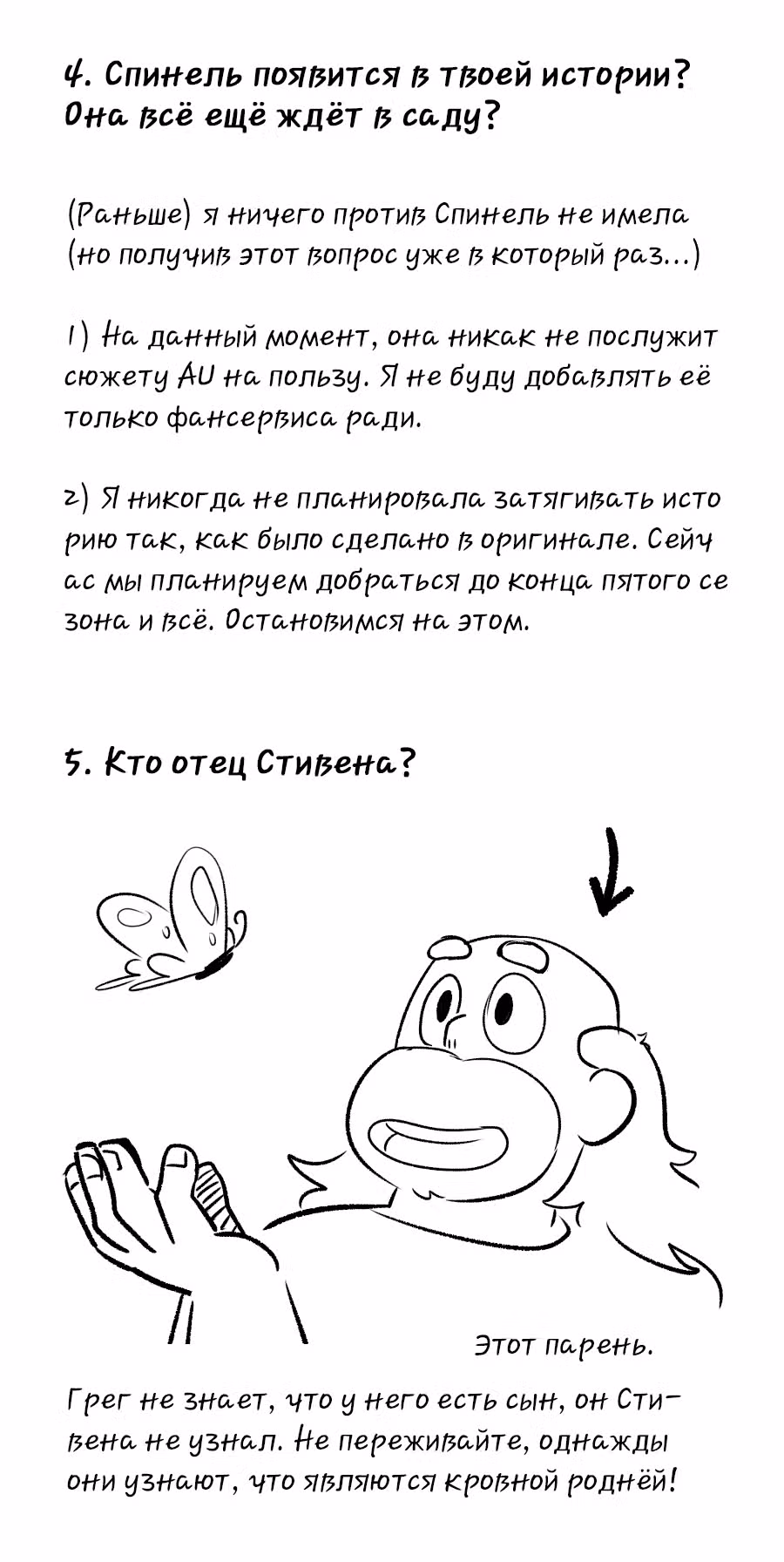 Аск Белого Жемчуга и Стивена — Том 3 · Глава 26.2, страница 4