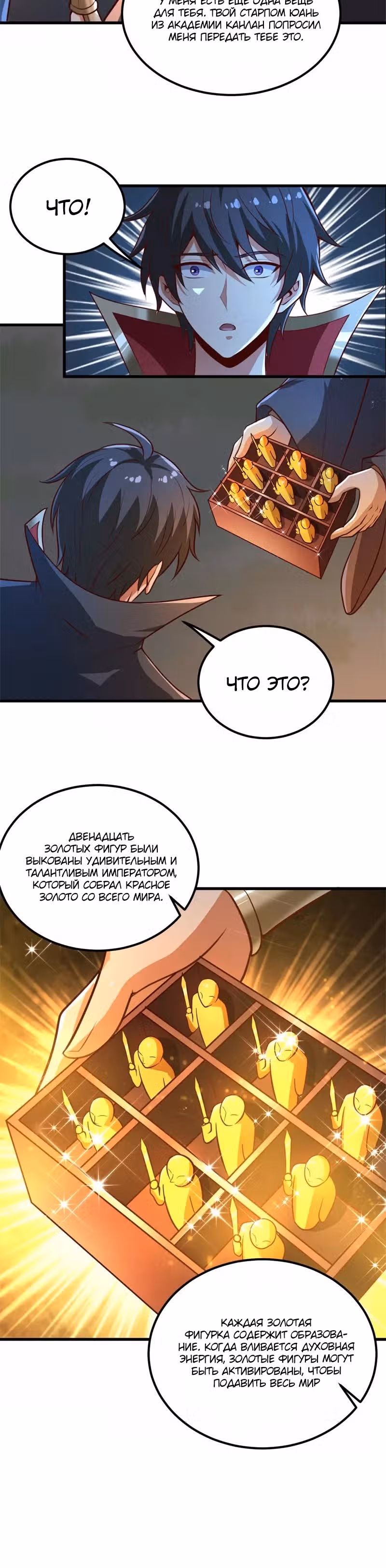 Владыка меча — Том 1 · Глава 190, страница 6