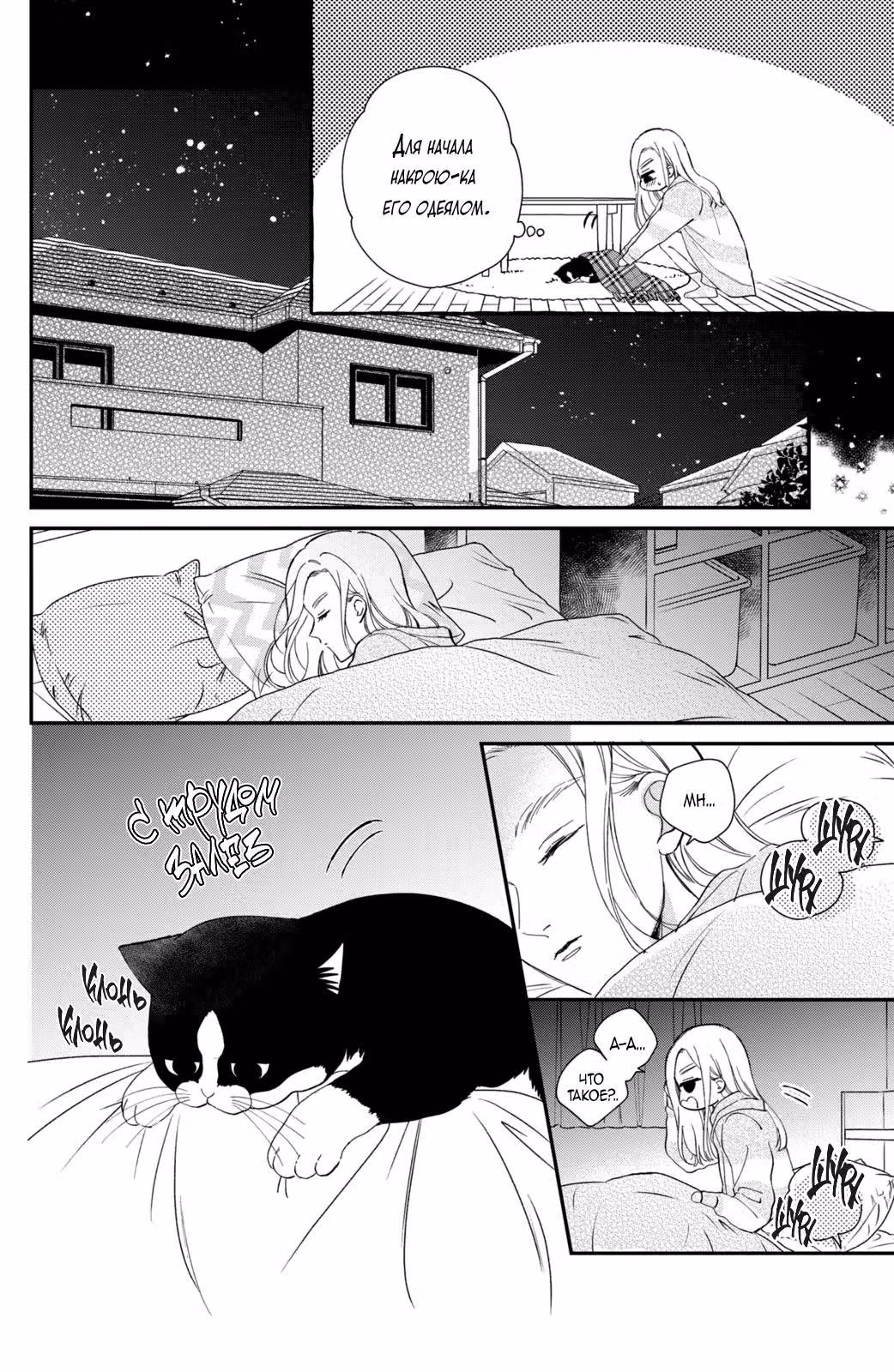 Кот и поцелуй — Том 3 · Глава 12.5, страница 8