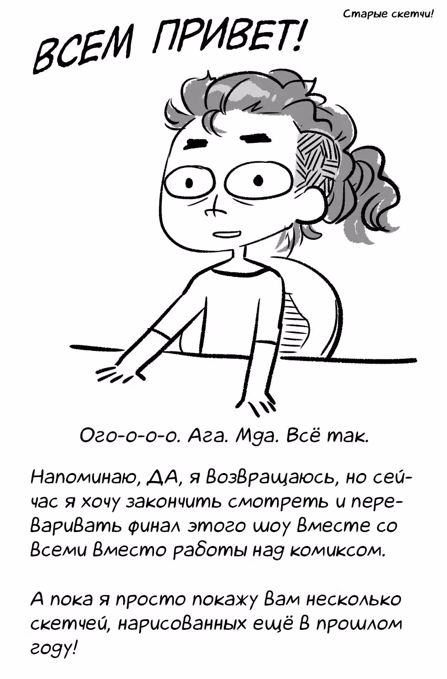 Аск Белого Жемчуга и Стивена — Том 3 · Глава 26.3, страница 1