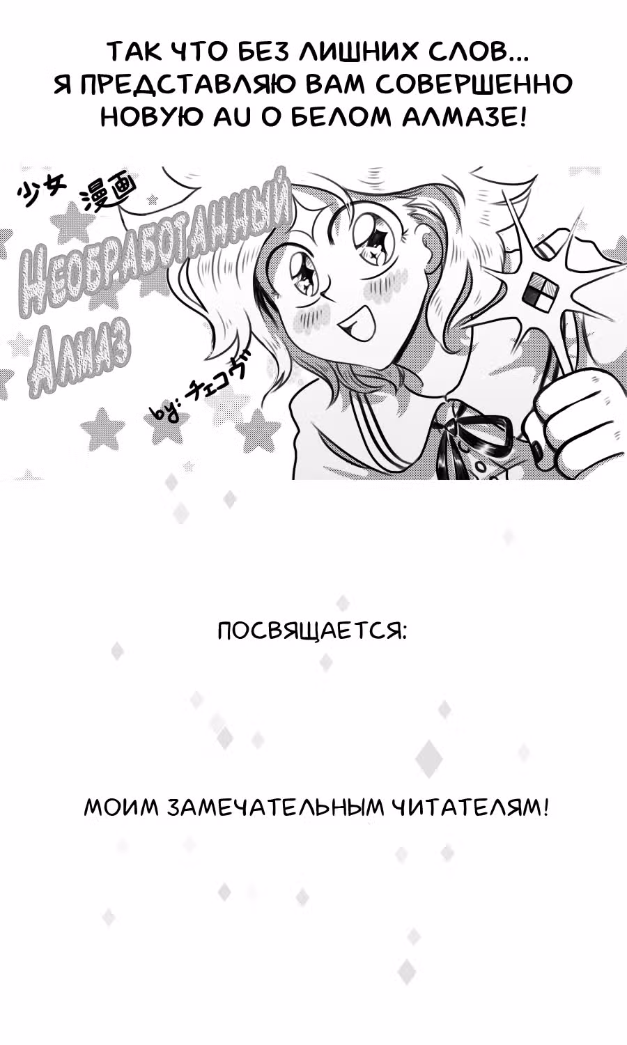 Аск Белого Жемчуга и Стивена — Том 3 · Глава 26.4, страница 2