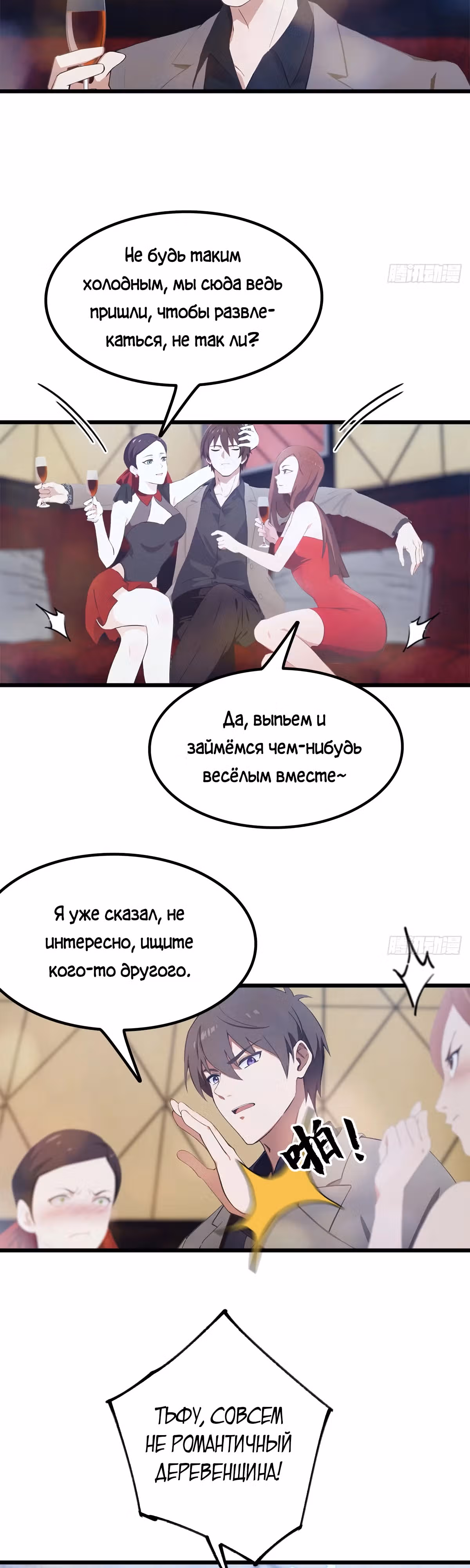 Я достиг вершины в боевых искусствах и медицине — Том 1 · Глава 10, страница 7