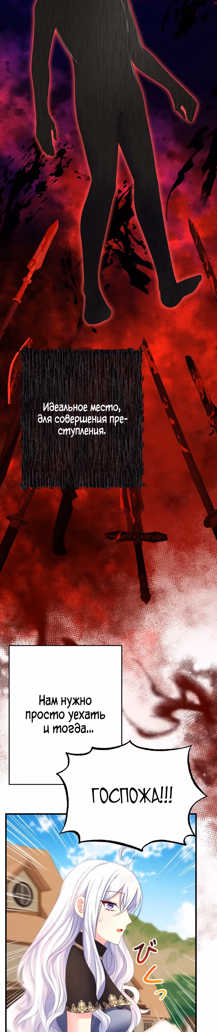 Мне не нужно твоё раскаяние! — Том 1 · Глава 9, страница 14