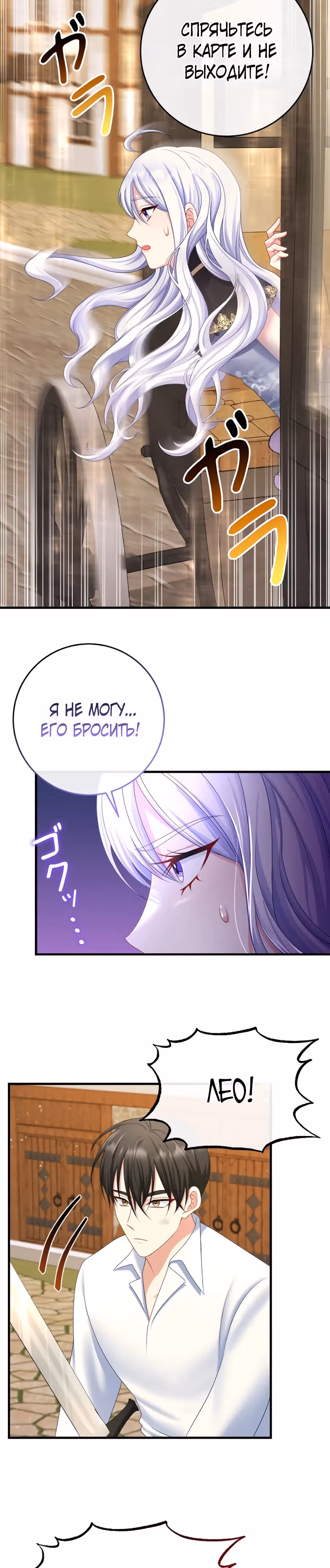 Мне не нужно твоё раскаяние! — Том 1 · Глава 9, страница 18