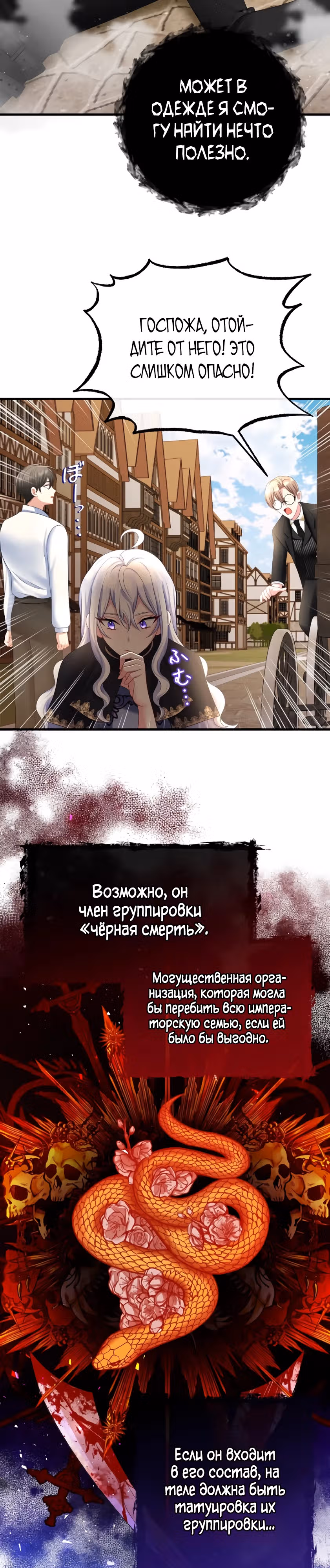 Мне не нужно твоё раскаяние! — Том 1 · Глава 9, страница 22