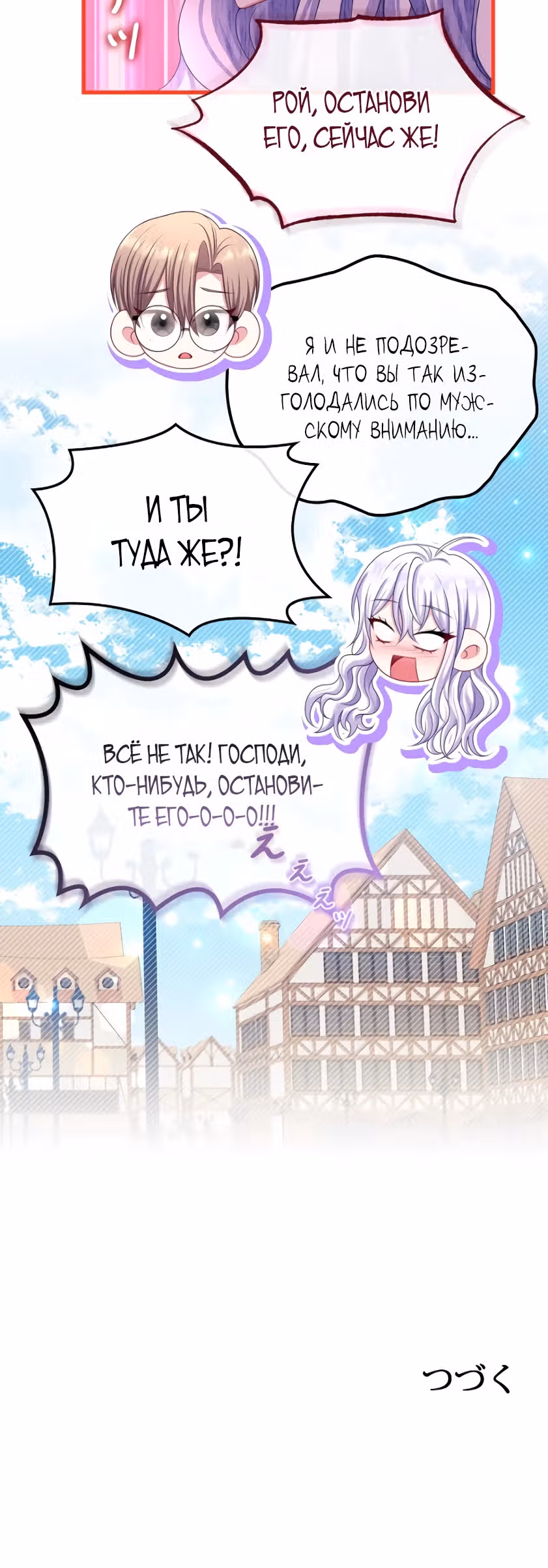 Мне не нужно твоё раскаяние! — Том 1 · Глава 9, страница 25