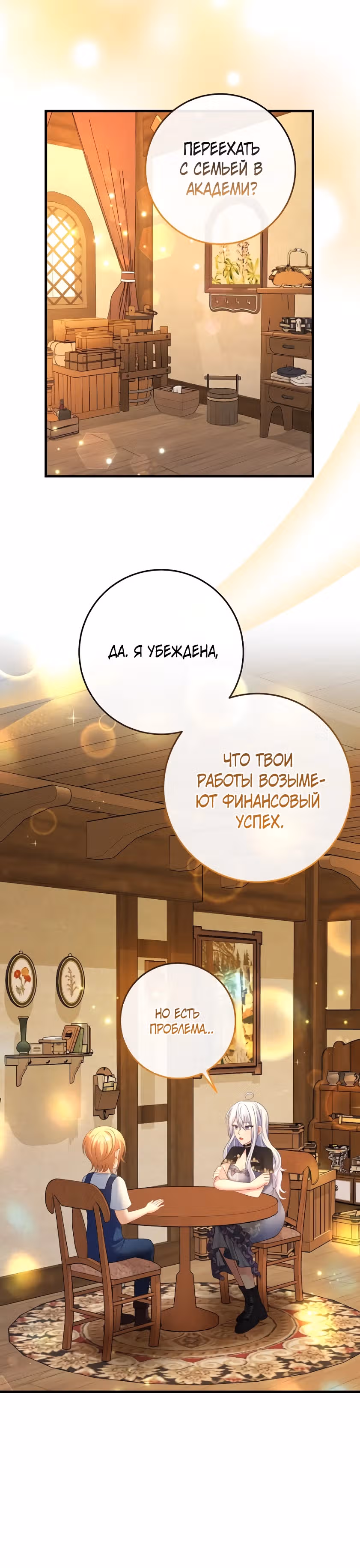 Мне не нужно твоё раскаяние! — Том 1 · Глава 9, страница 5