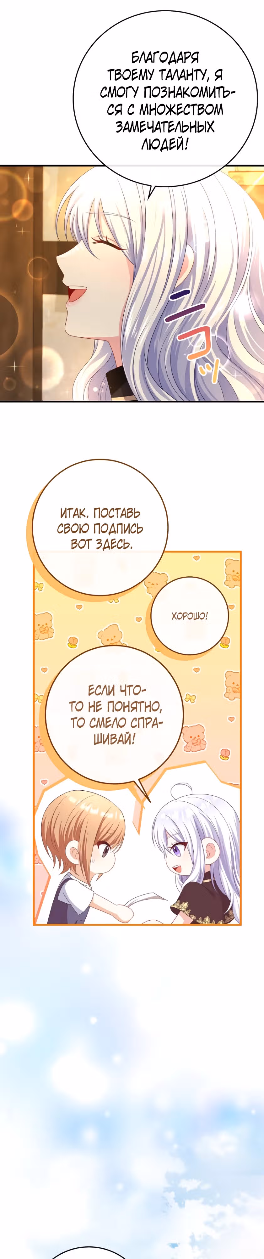 Мне не нужно твоё раскаяние! — Том 1 · Глава 9, страница 9