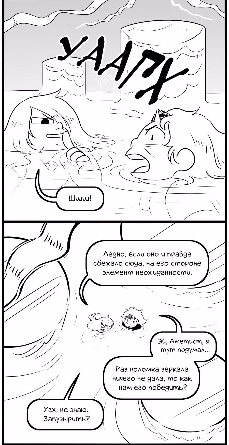 Аск Белого Жемчуга и Стивена — Том 3 · Глава 27, страница 7