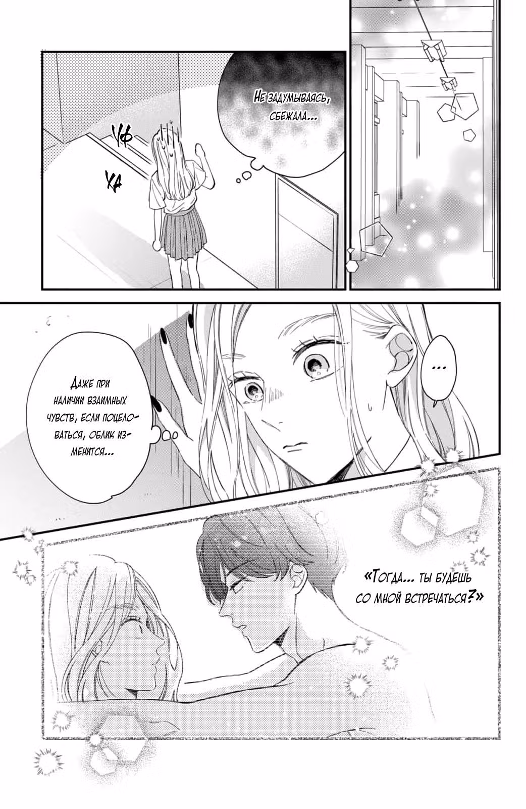 Кот и поцелуй — Том 4 · Глава 13, страница 13