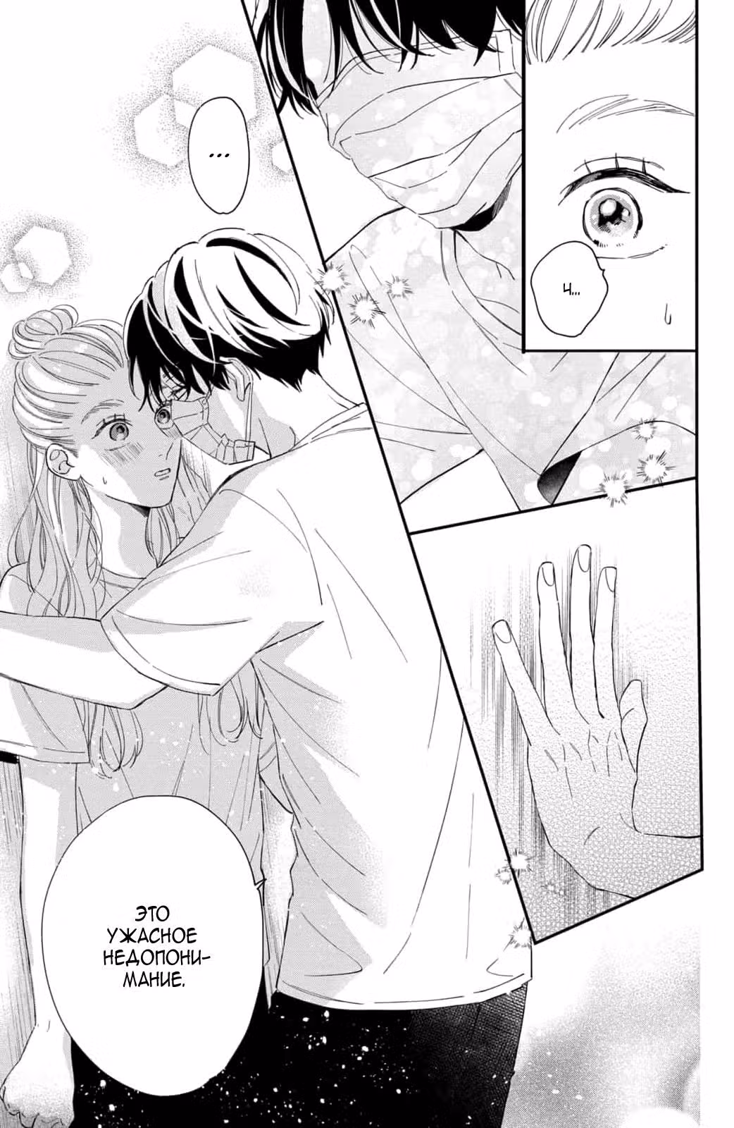 Кот и поцелуй — Том 4 · Глава 13, страница 19