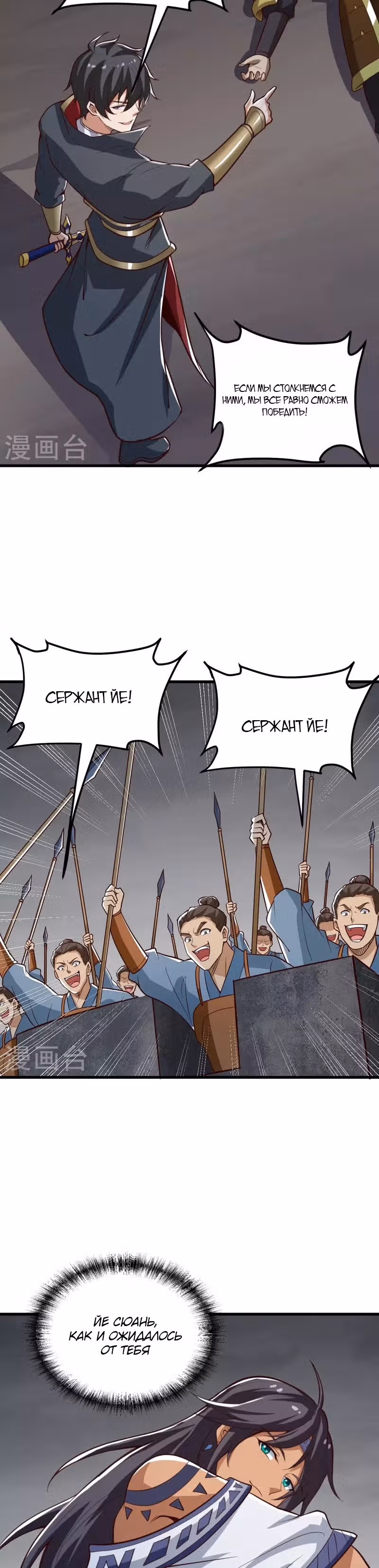Владыка меча — Том 1 · Глава 193, страница 12