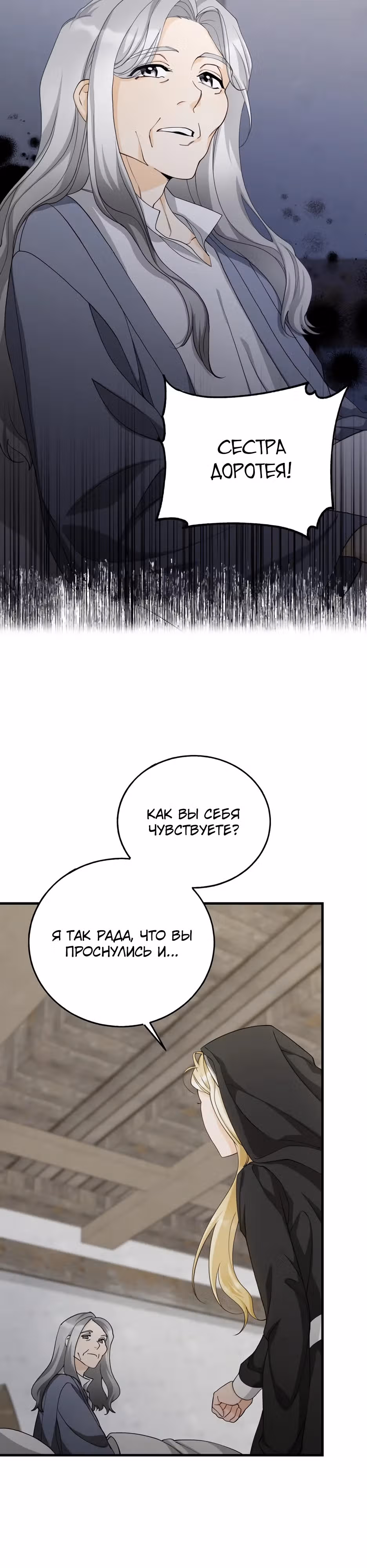 Фальшивая Святая не хочет смерти — Том 1 · Глава 9, страница 12