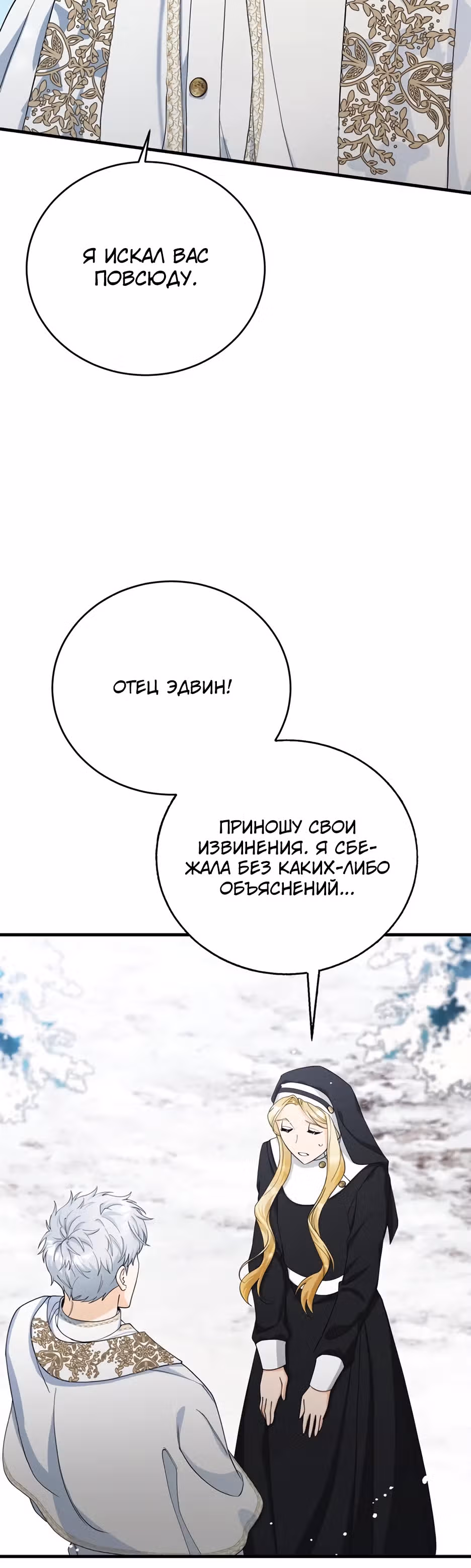 Фальшивая Святая не хочет смерти — Том 1 · Глава 9, страница 40
