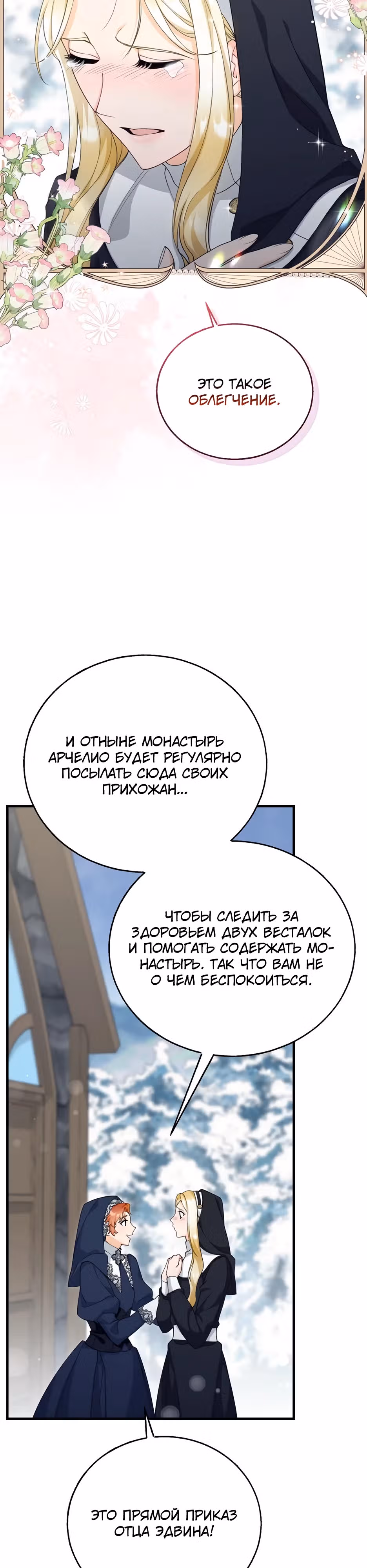 Фальшивая Святая не хочет смерти — Том 1 · Глава 9, страница 7