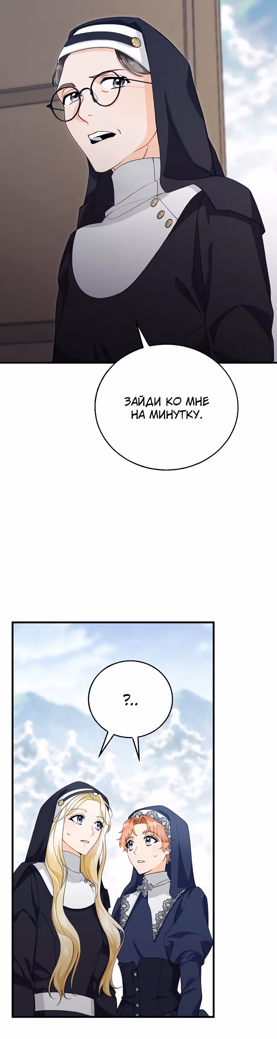 Фальшивая Святая не хочет смерти — Том 1 · Глава 9, страница 10