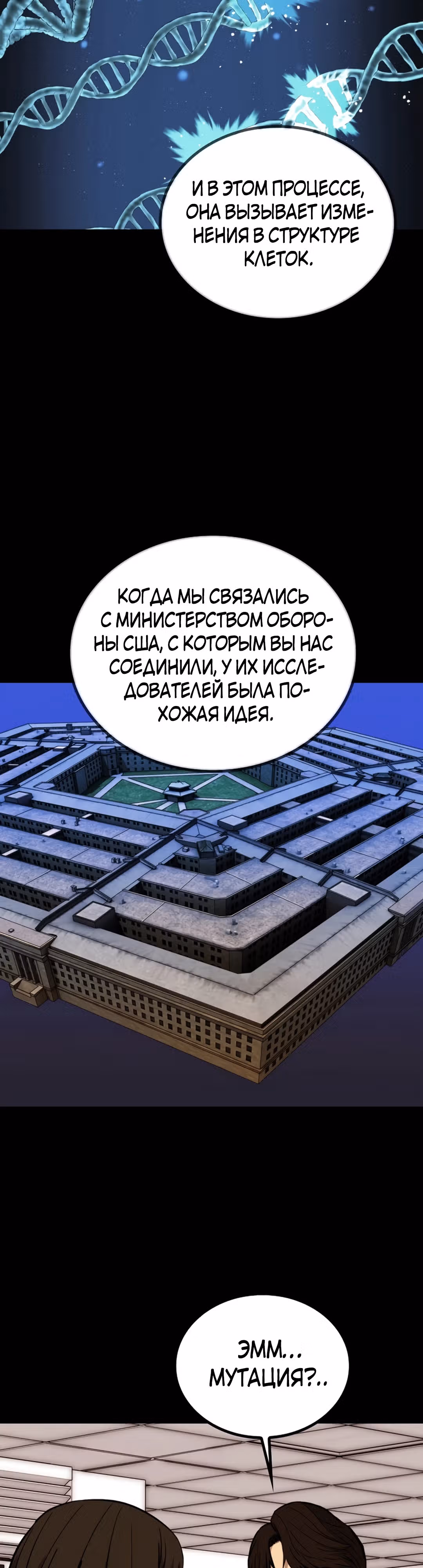 Врата, открывшиеся в мой первый рабочий день в качестве политика — Том 1 · Глава 47, страница 2