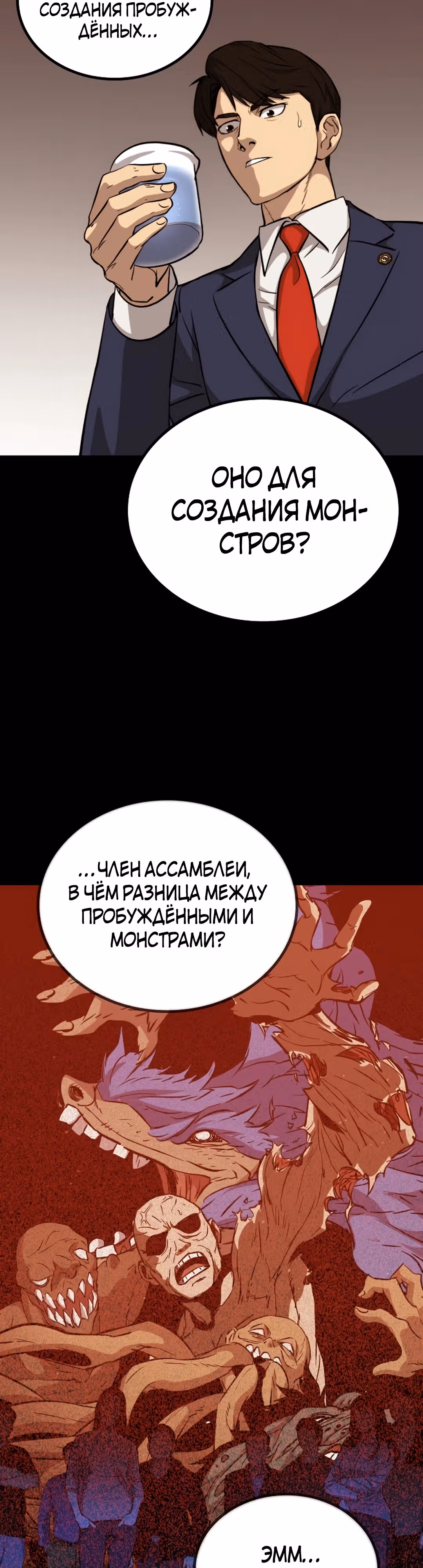 Врата, открывшиеся в мой первый рабочий день в качестве политика — Том 1 · Глава 47, страница 11