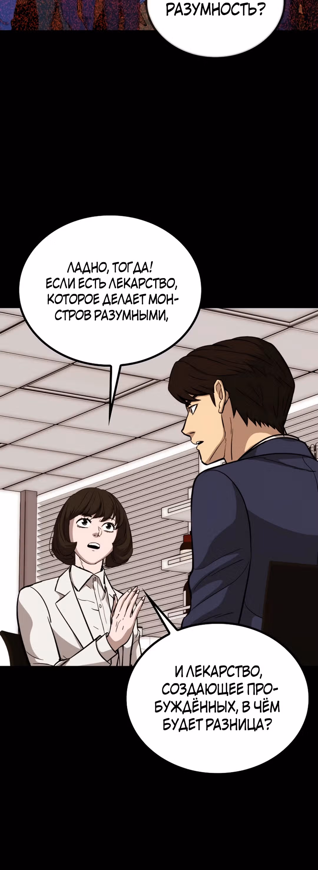 Врата, открывшиеся в мой первый рабочий день в качестве политика — Том 1 · Глава 47, страница 12