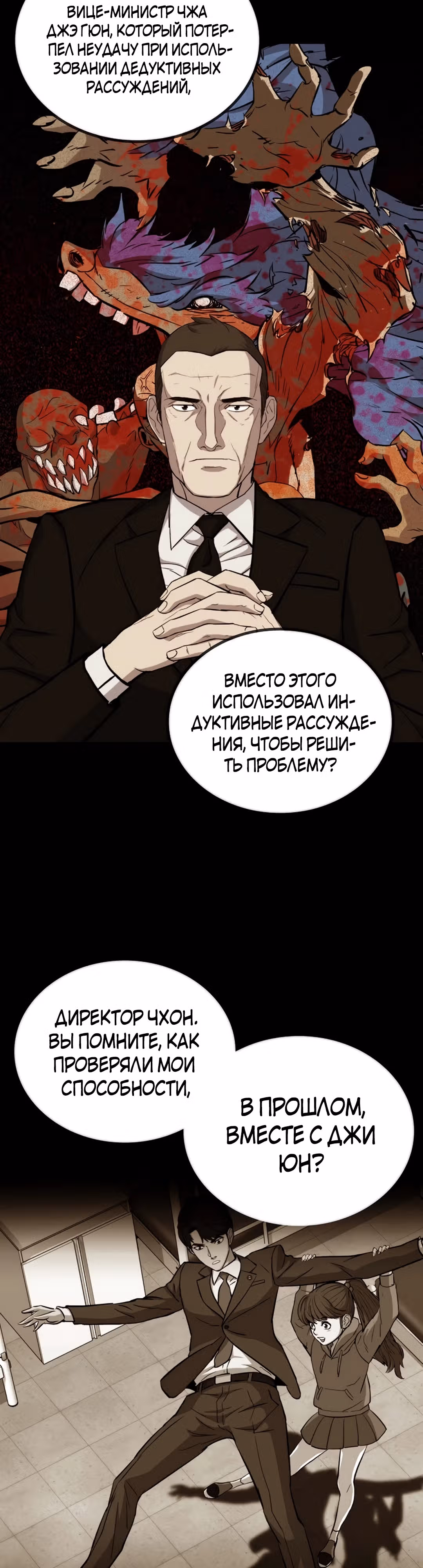 Врата, открывшиеся в мой первый рабочий день в качестве политика — Том 1 · Глава 47, страница 19