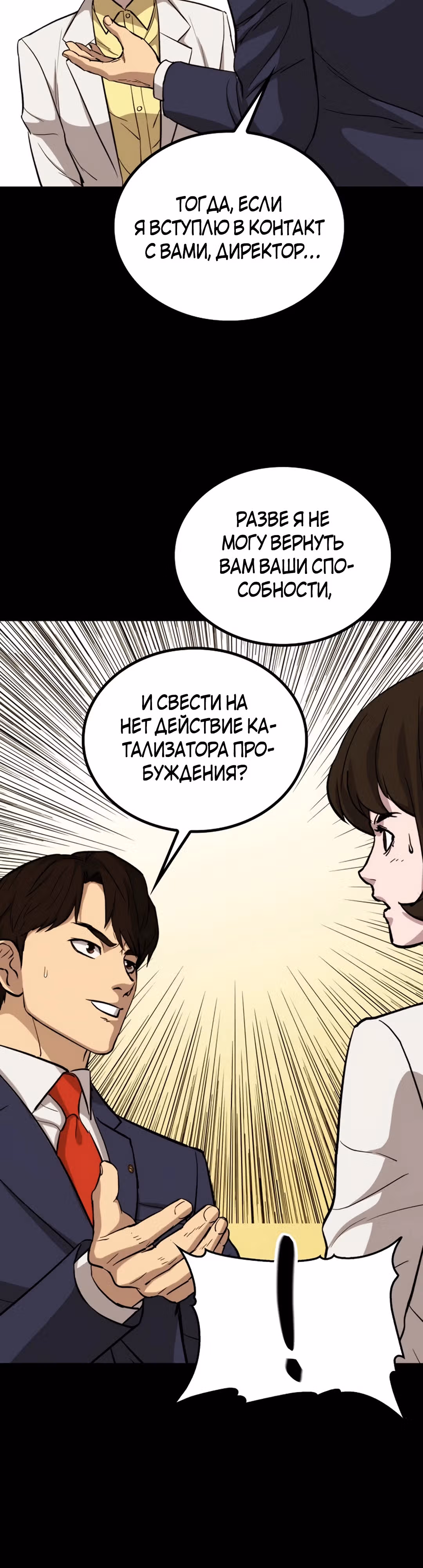 Врата, открывшиеся в мой первый рабочий день в качестве политика — Том 1 · Глава 47, страница 22