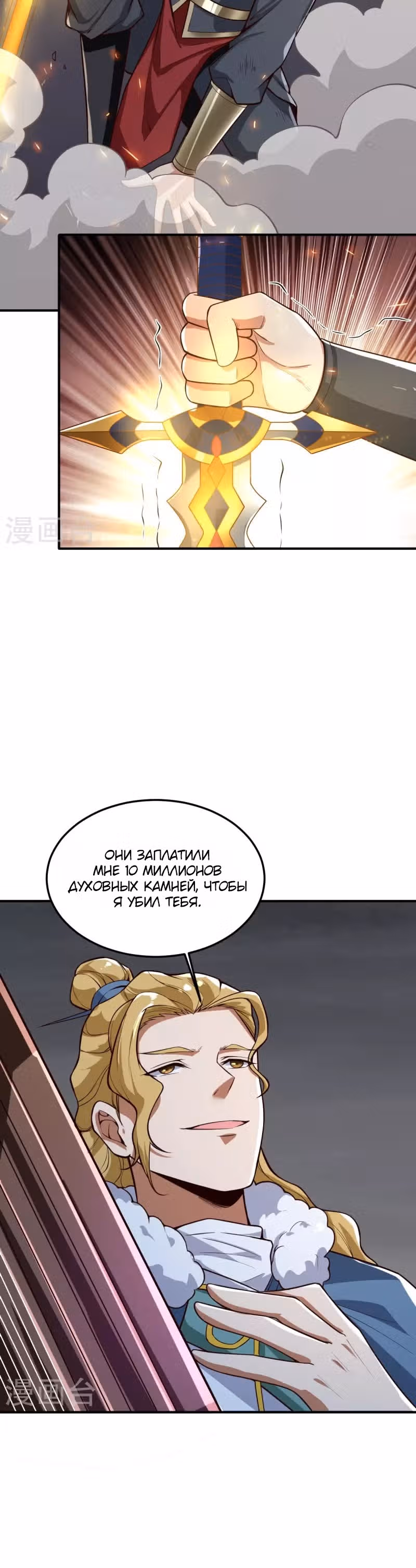 Владыка меча — Том 1 · Глава 194, страница 6
