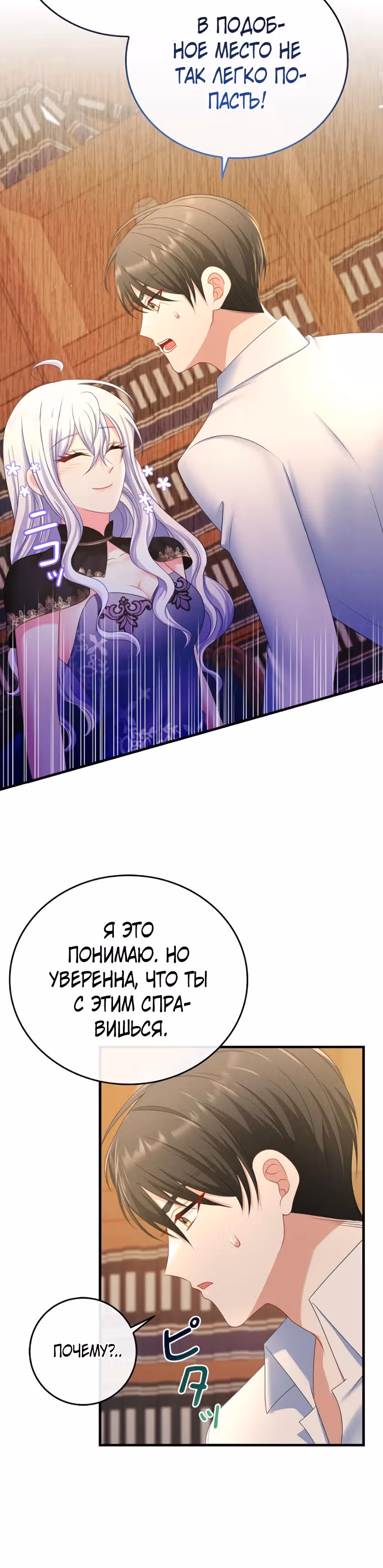 Мне не нужно твоё раскаяние! — Том 1 · Глава 10, страница 15