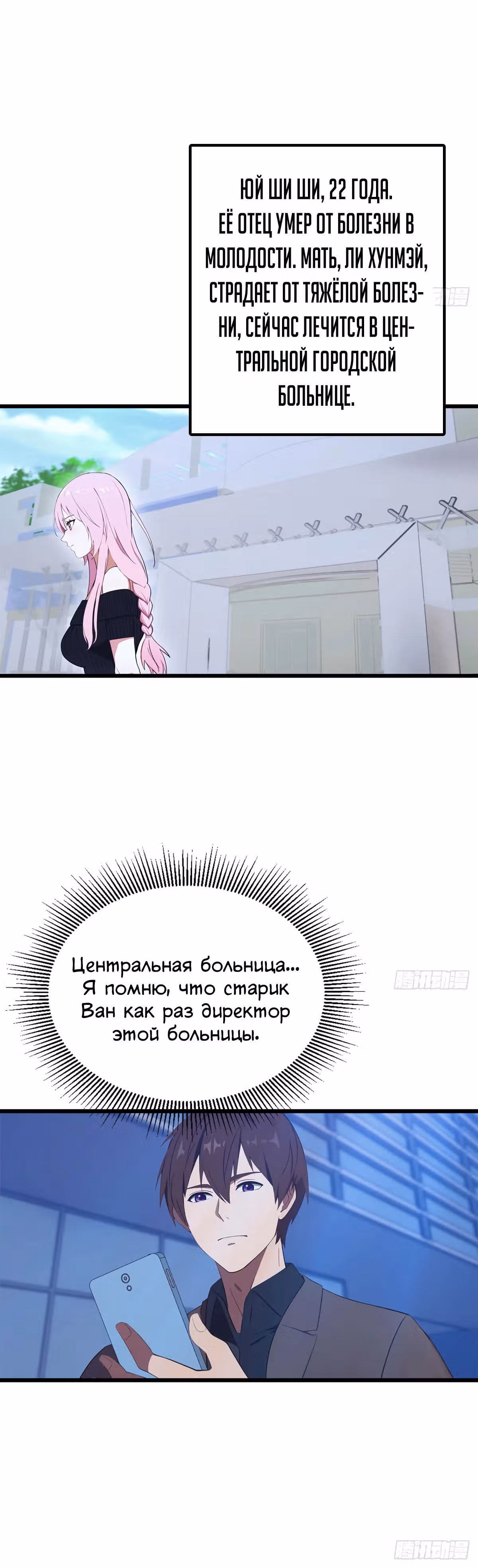 Я достиг вершины в боевых искусствах и медицине — Том 1 · Глава 15, страница 6