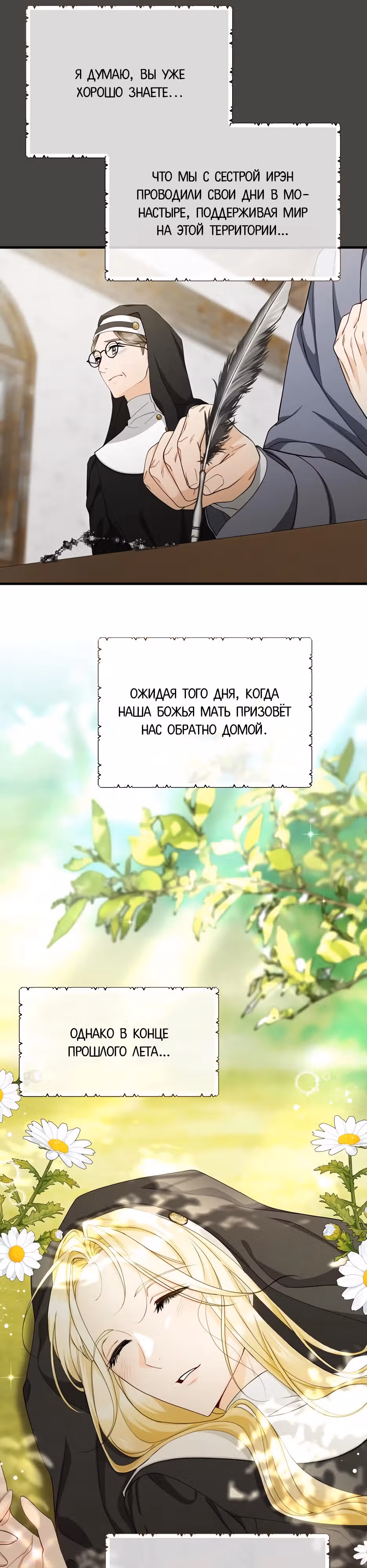 Фальшивая Святая не хочет смерти — Том 1 · Глава 10, страница 16