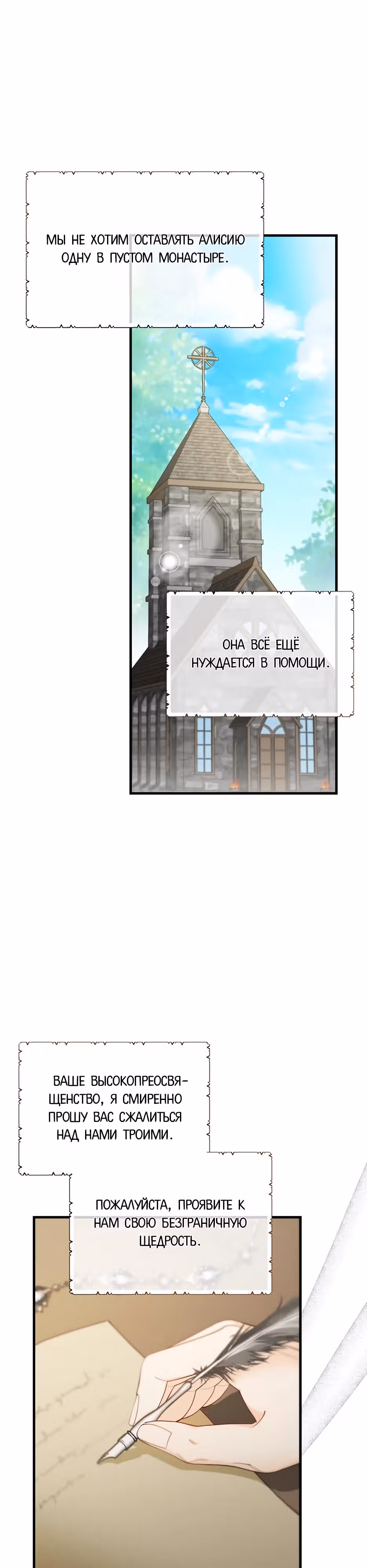Фальшивая Святая не хочет смерти — Том 1 · Глава 10, страница 18