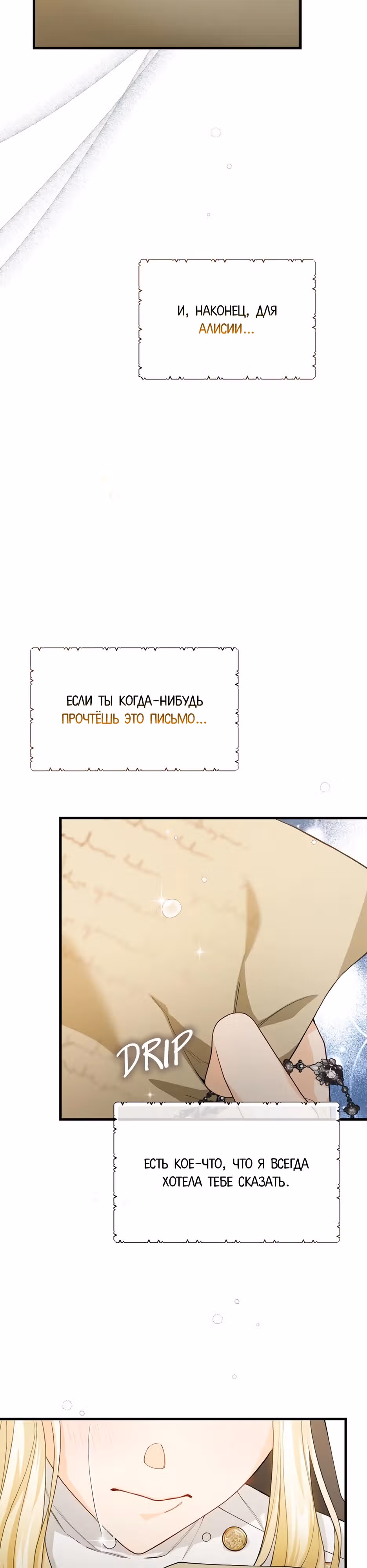 Фальшивая Святая не хочет смерти — Том 1 · Глава 10, страница 19