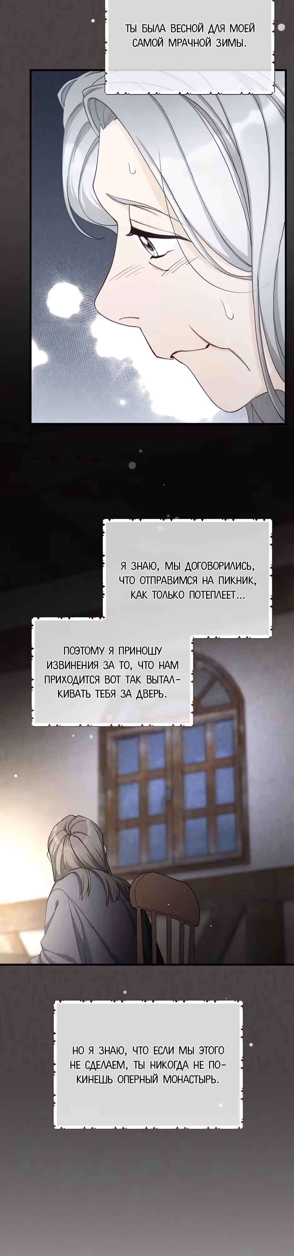 Фальшивая Святая не хочет смерти — Том 1 · Глава 10, страница 24