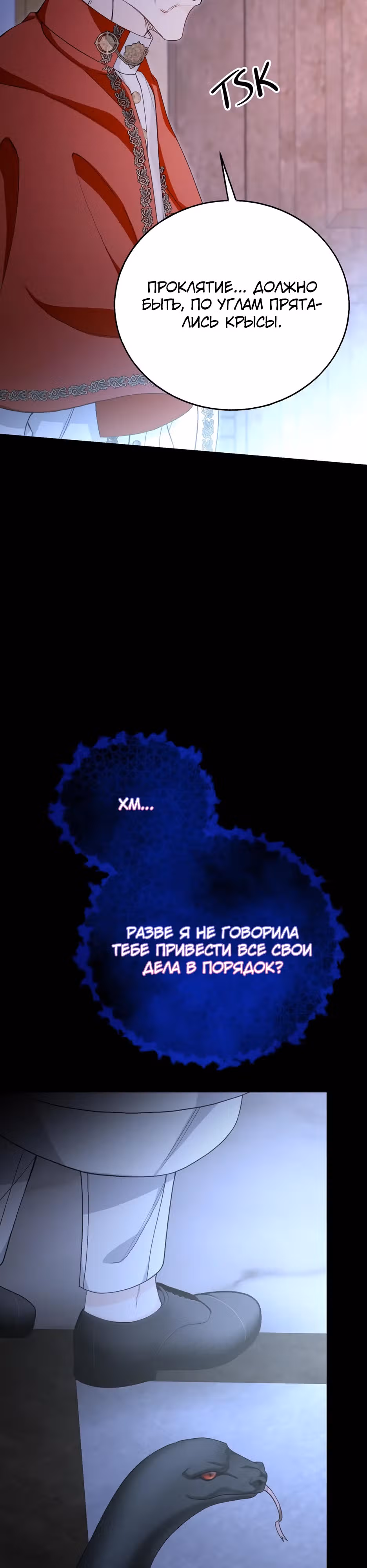 Фальшивая Святая не хочет смерти — Том 1 · Глава 10, страница 41
