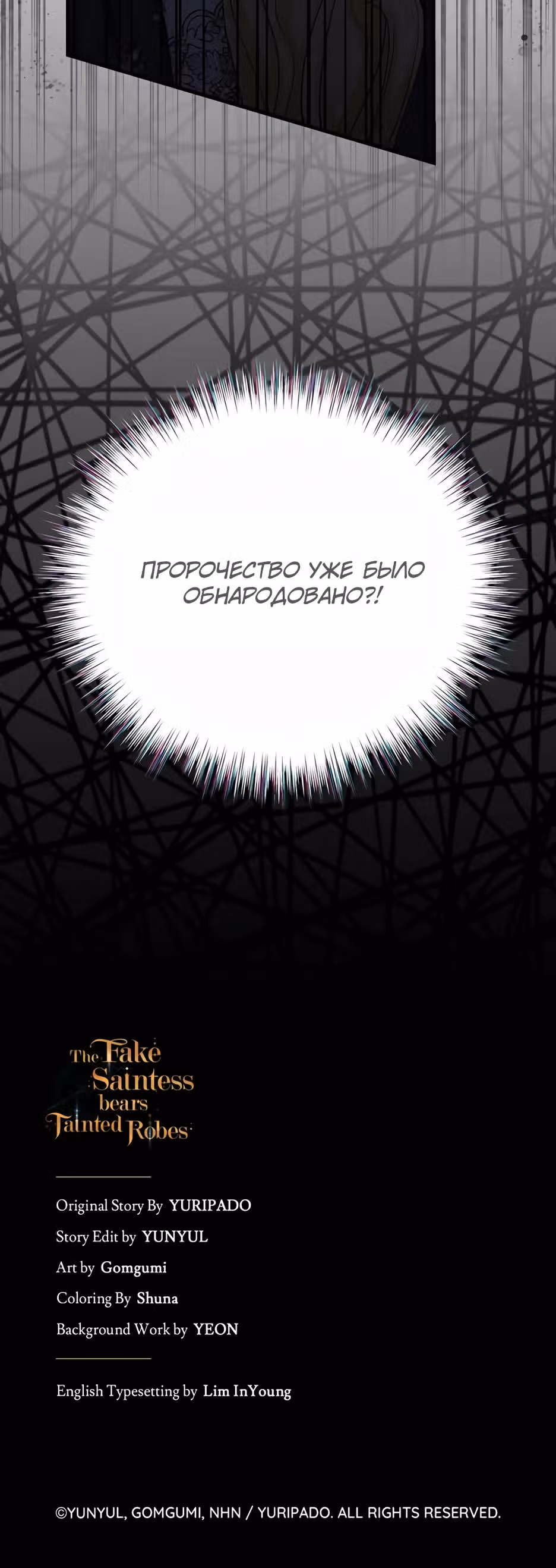 Фальшивая Святая не хочет смерти — Том 1 · Глава 10, страница 52