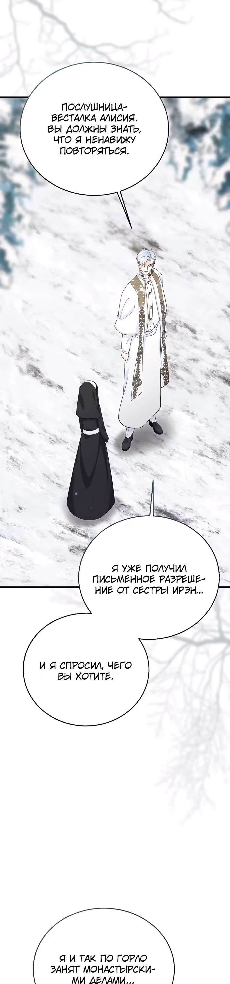Фальшивая Святая не хочет смерти — Том 1 · Глава 10, страница 9