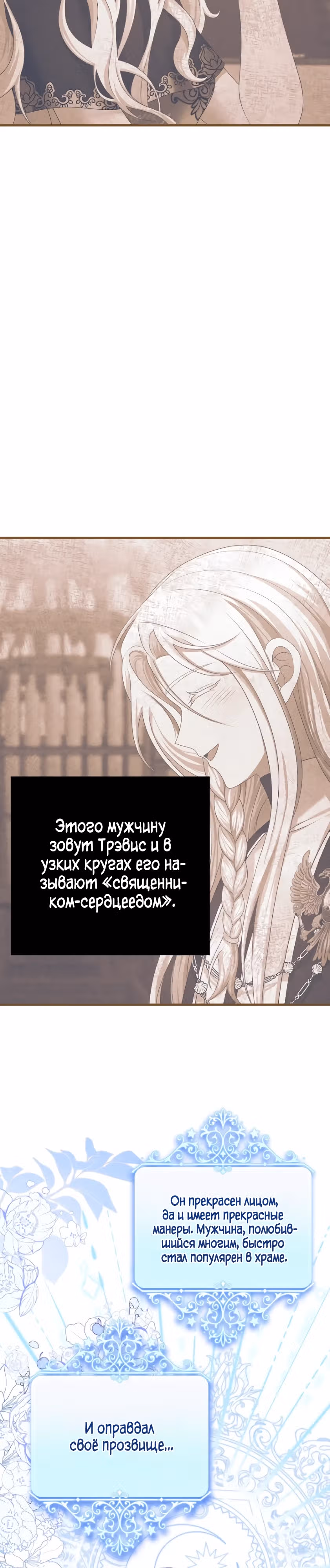 Мне не нужно твоё раскаяние! — Том 1 · Глава 11, страница 11