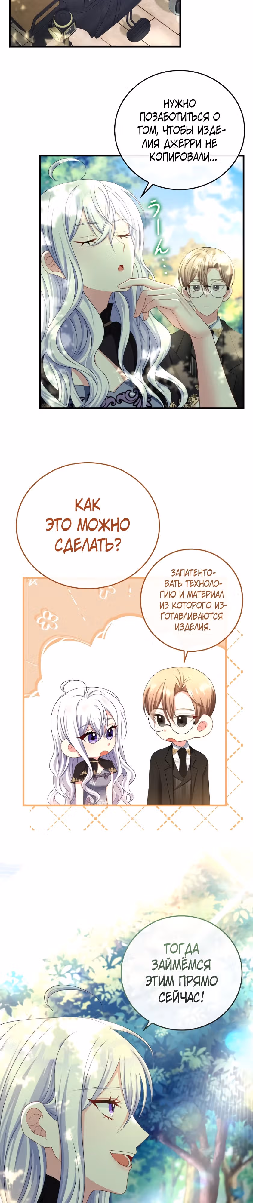 Мне не нужно твоё раскаяние! — Том 1 · Глава 11, страница 16