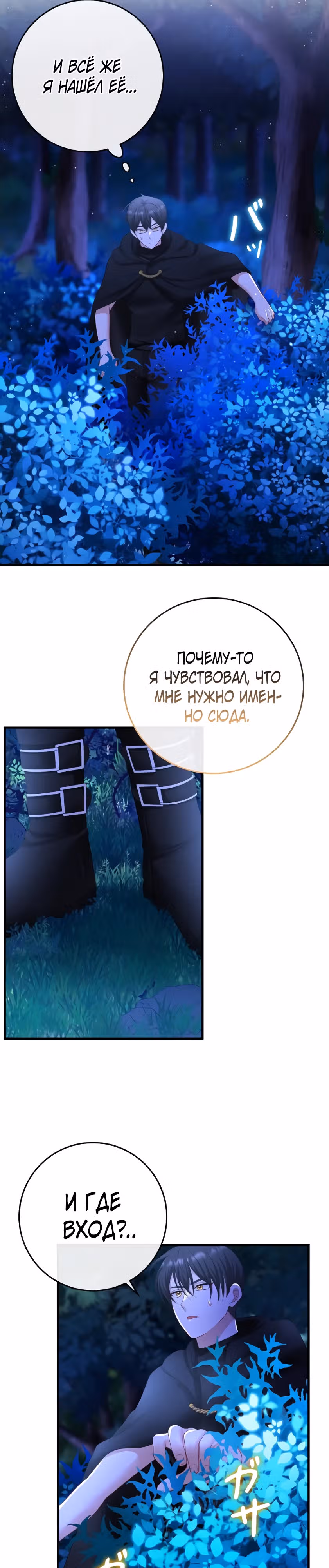 Мне не нужно твоё раскаяние! — Том 1 · Глава 11, страница 19