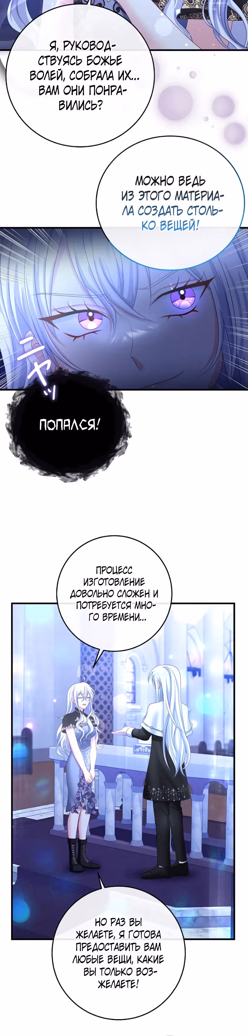 Мне не нужно твоё раскаяние! — Том 1 · Глава 11, страница 6