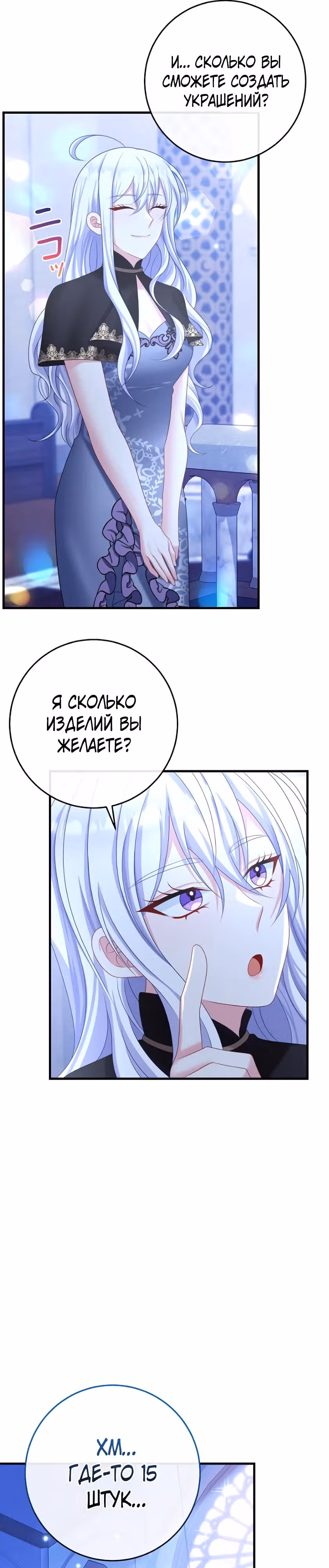 Мне не нужно твоё раскаяние! — Том 1 · Глава 11, страница 7