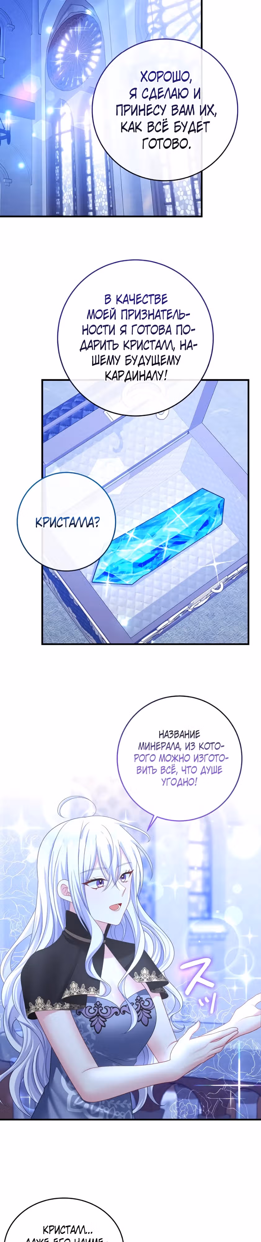 Мне не нужно твоё раскаяние! — Том 1 · Глава 11, страница 8
