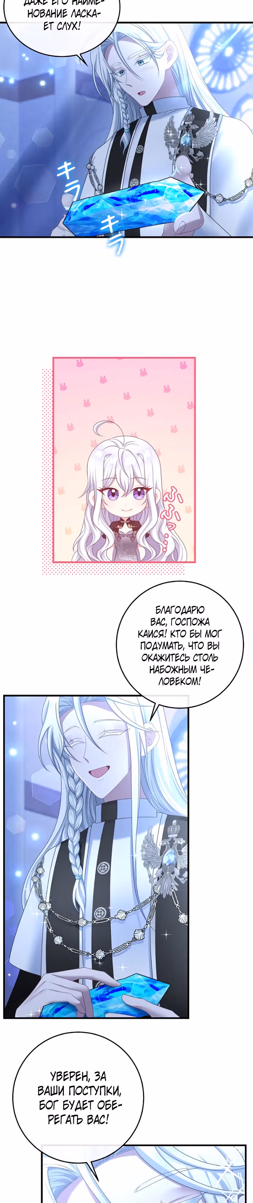 Мне не нужно твоё раскаяние! — Том 1 · Глава 11, страница 9