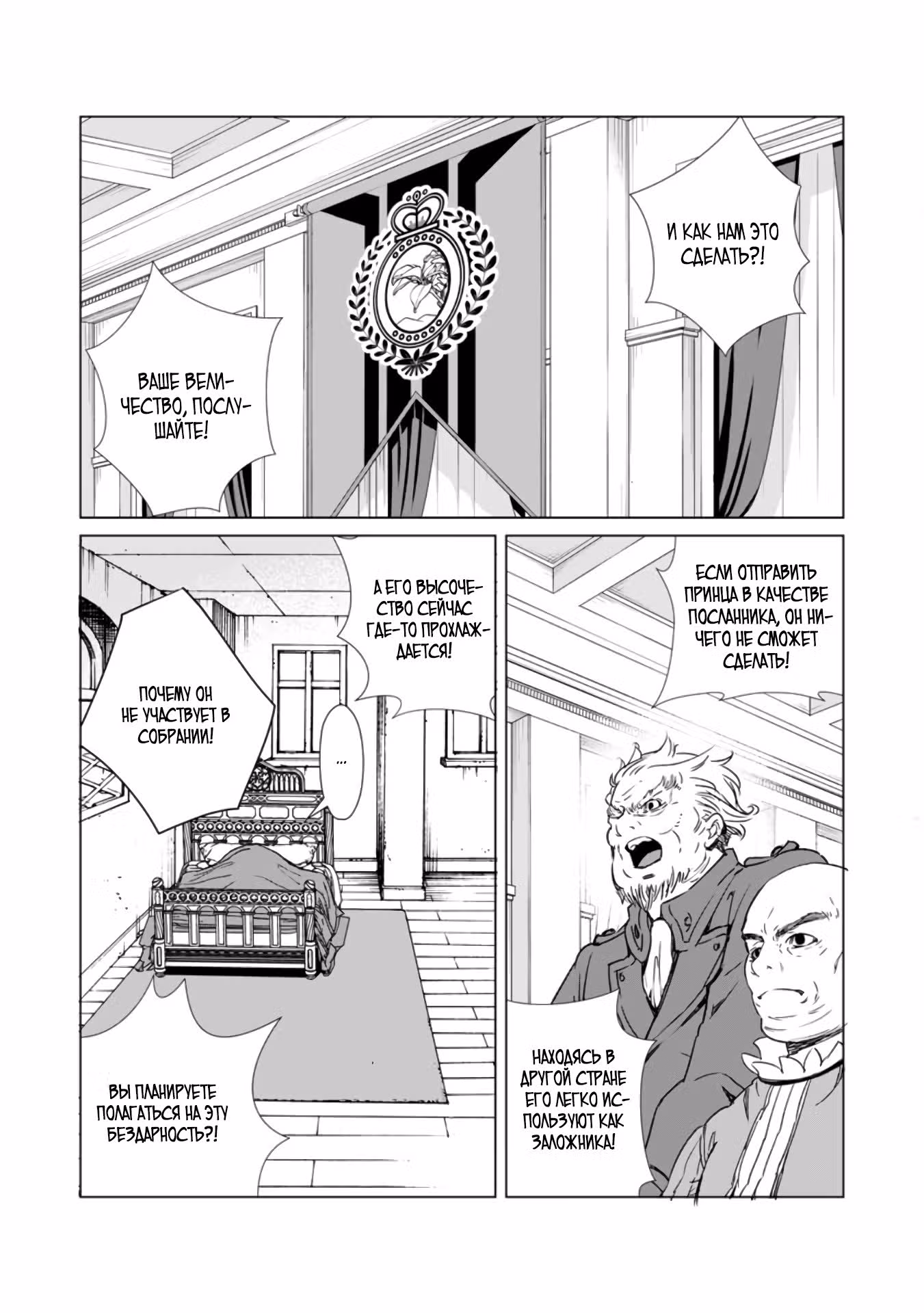 Ленивый принц покидает свою родину! — Том 1 · Глава 4.2, страница 9